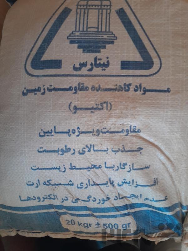 بنتونیت حفاری ، چاه ارت ، کشاورزی
