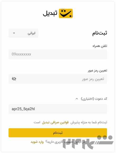 ۲۰۰ هزار تومان هدیه بگیرید