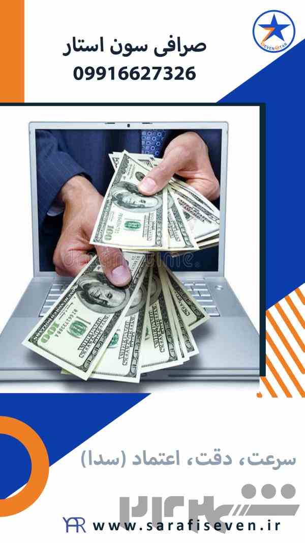 تنها صرافی در فردیس 