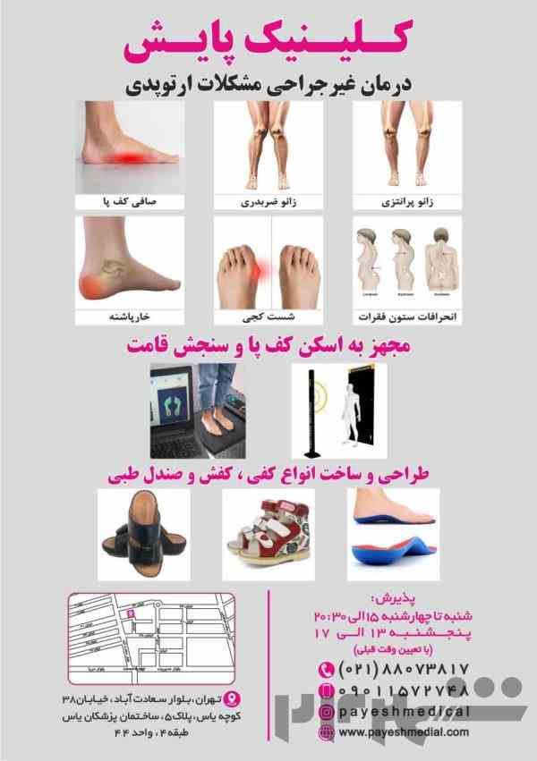 درمان غیرجراحی صافی کف پا در غرب تهران سعادت آباد