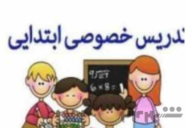 تدریس خصوصی ویژه ابتدایی