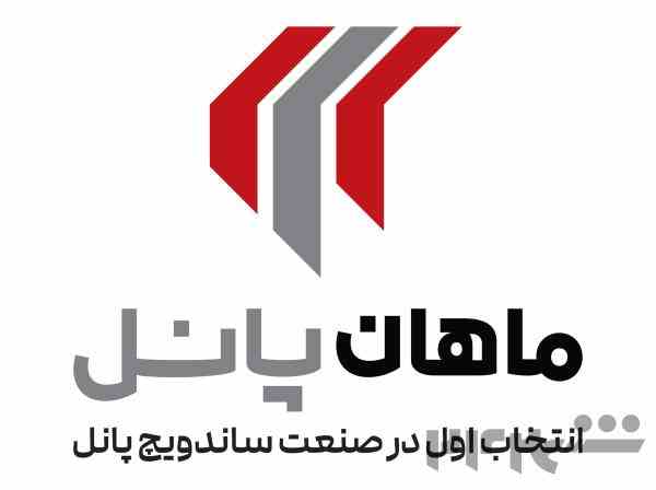 تولید انواع ساندویچ پانل