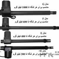 جک های بازویی AGH