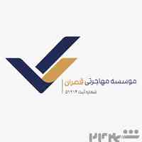 موسسه مهاجرتی قصران | از ارزیابی شرایط تا ثبت شرکت در کشورهای مختلف