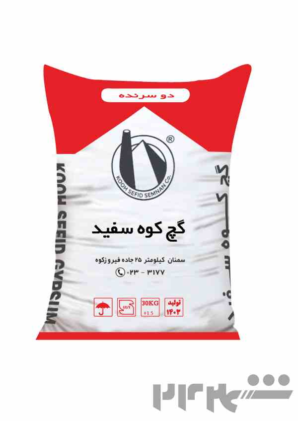 فروش گچ ساختمانی کوه سفید سمنان | جذب نماینده فعال