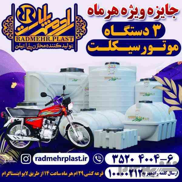 شرکت رادمهر پلاست یزد