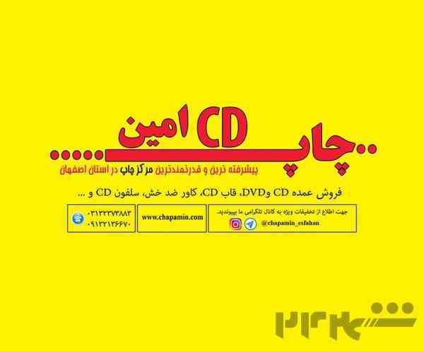 چاپ ورایت CD امین 