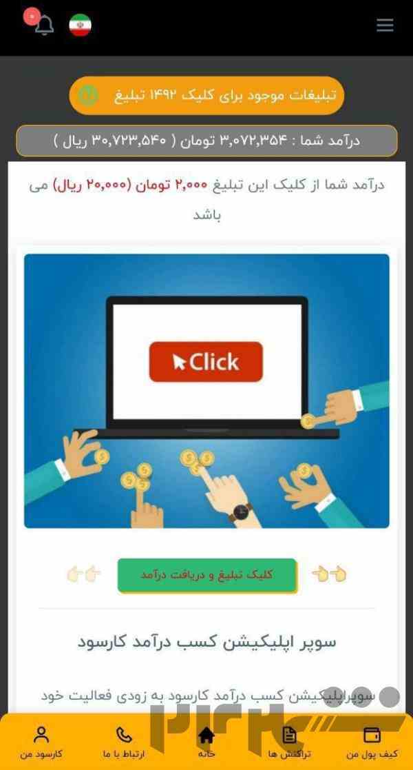 کسب درآمد/کلیک تبلیغات کارسود29207