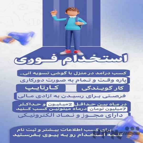 استخدام ادمین آنلاین