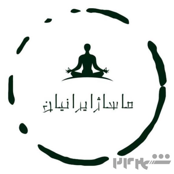 ماساژ بانوان و آقایان درسالن ماساژ ایرانیان 