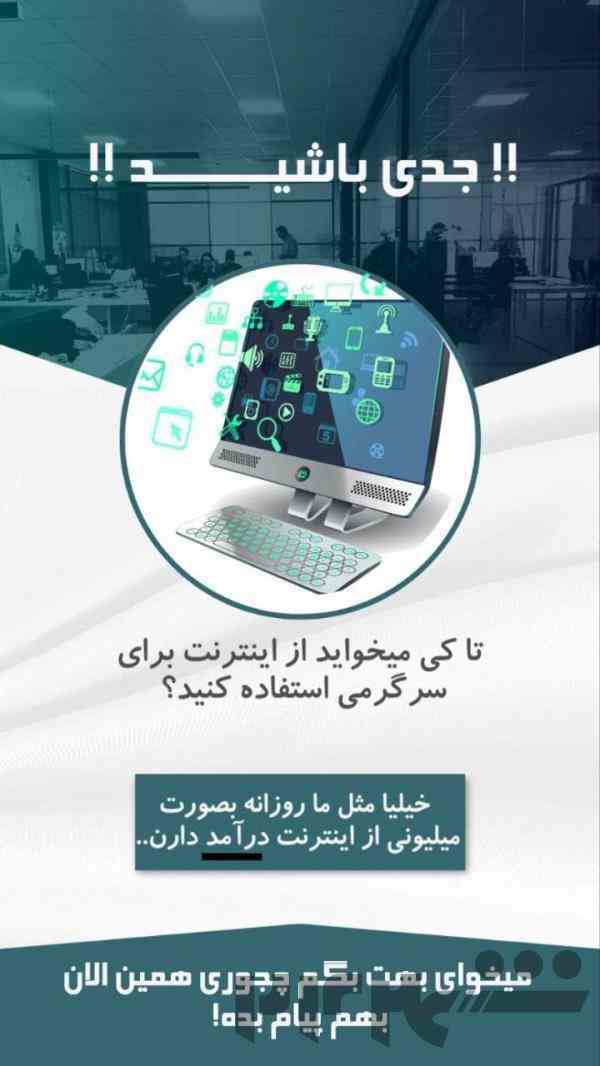 استخدام اینترنتی