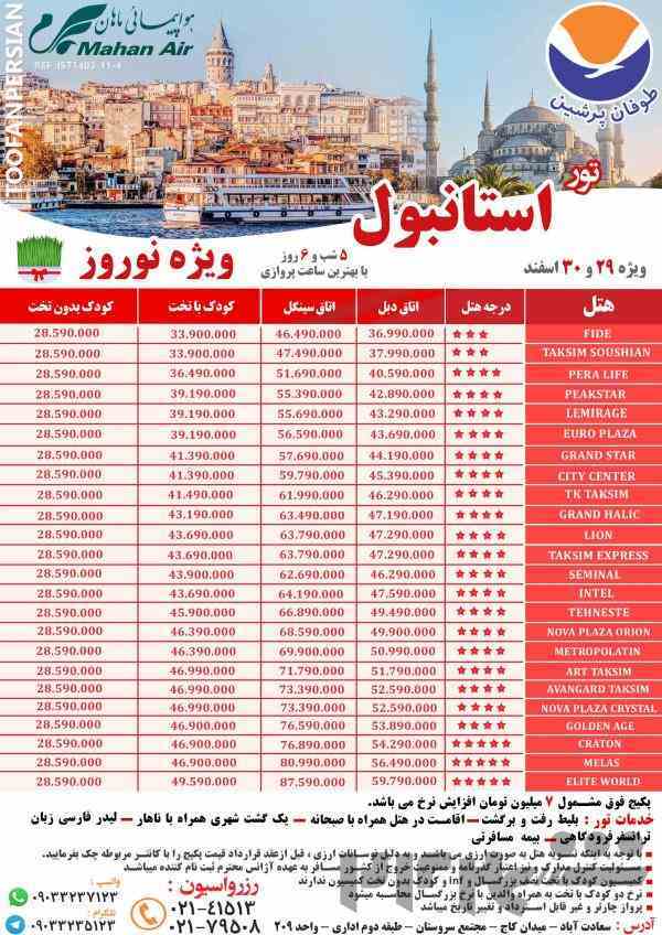 اژانس مسافرتی