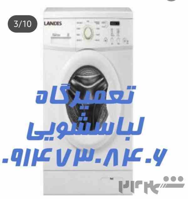 تعمیر مجازلباسشویی درتبریز 
