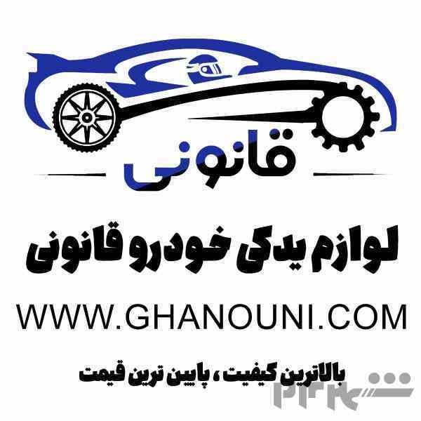 لوازم یدکی قانونی