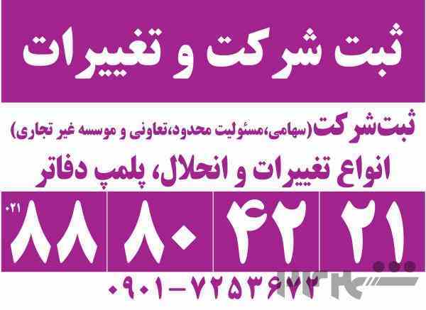 کارشناسان حقوقی پایتخت