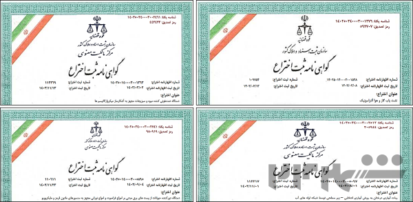 گروه مهندسی تپسا دارای چندین ثبت اختراع طرح صنعتی