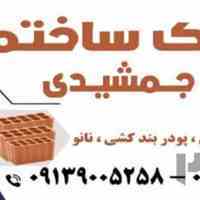 نانو و پودر بندکشی