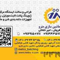 فروش ماشین آلات ساختمانی و راه سازی