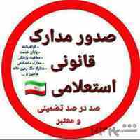 صدور گواهینامه پژو،پراید،سمندکامیون تریلی ،موتورسیکلت،ویژه.......