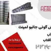 فروش گونی جانبو لمینت 