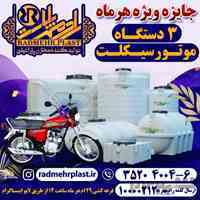 شرکت رادمهر پلاست یزد
