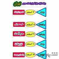 همایش تزریقات و کمک‌های اولیه 