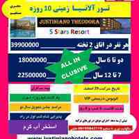 تور زمینی آلانیا ۱۰ روزه ویژه نوروز