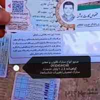 *سلام وقتتون بخیر* ================= *خدمات ما...👇* *صدورانواع مدارک قانونی* *گـواهـینامـه1*2*3* *کارت ...
