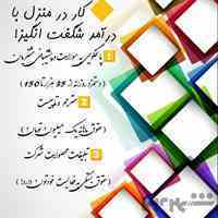 دور کاری در منزل