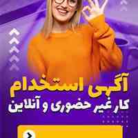 کار در منزل