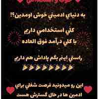 کار انلاین در منزل