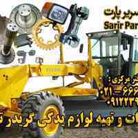 لوازم و قطعات یدکی گریدر چینی تیتان