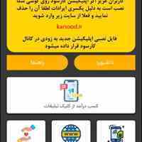 کسب درامد کلیکی از تبلیغات کارسود 
