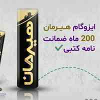 ایزوگام دلیجان با قیمت مناسب و چسبندگی عالی 