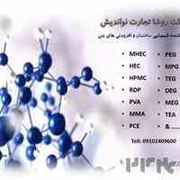 وارد کننده مواد شیمیایی