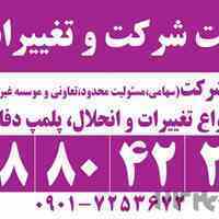 کارشناسان حقوقی پایتخت