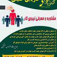 مرکز مشاوره شغلی و کاریابی حقیقی