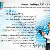 نرم افزار سردخانه