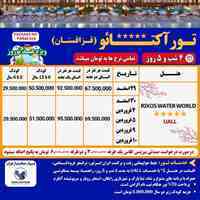 با الوین پرواز، رویاهای سفر خود را به واقعیت تبدیل کنید. 