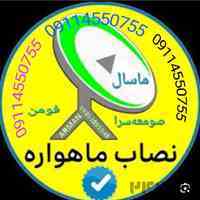 نصاب ماهواره 