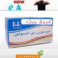 فروش ویژه پن انسولین برند آوا