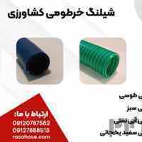 فروش شیلنگ خرطومی در افرا صنعت راسا – کیفیت بی‌رقیب، قیمت رقابتی!