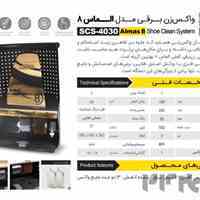 واکس زن کفش برقی