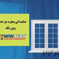 پنجره دوجداره پاک انرژی