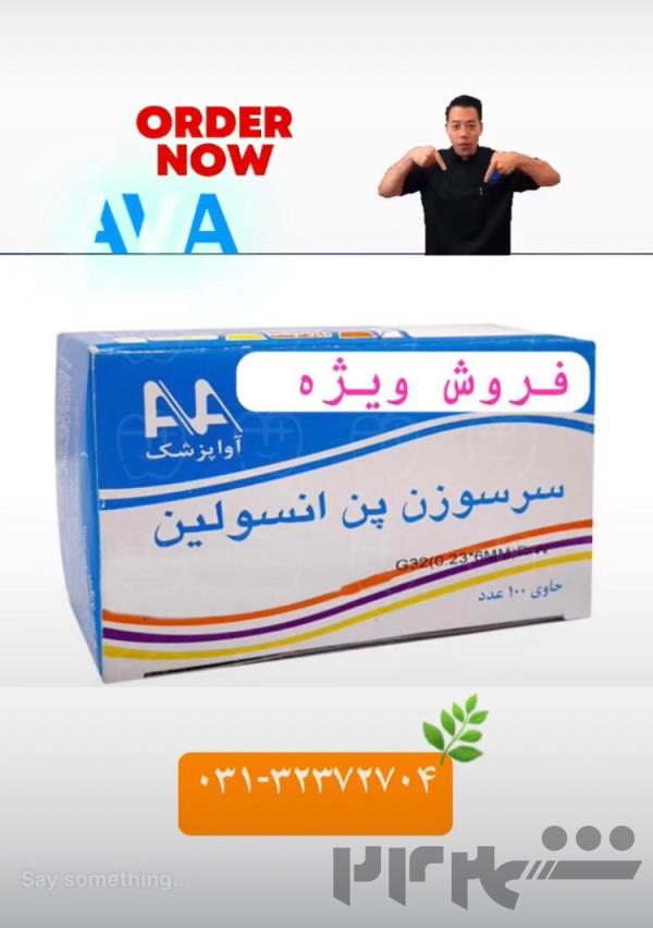 فروش ویژه پن انسولین برند آوا