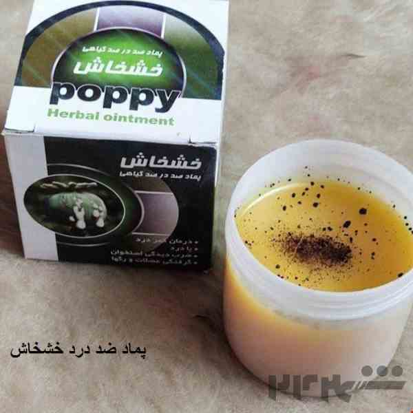 روغن خشخاش