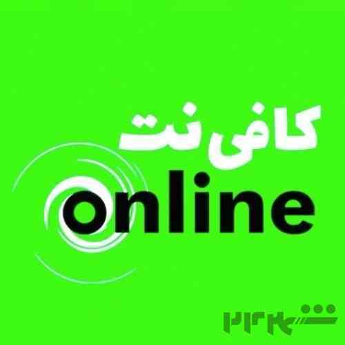 کافی نت 