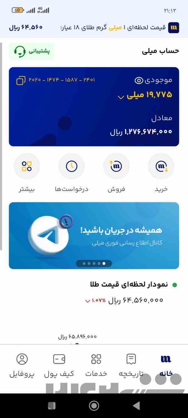 کسب درامد رایگان با دعوت دوستان 