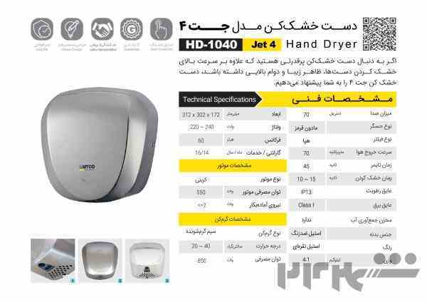 دست خشک کن صنعتی