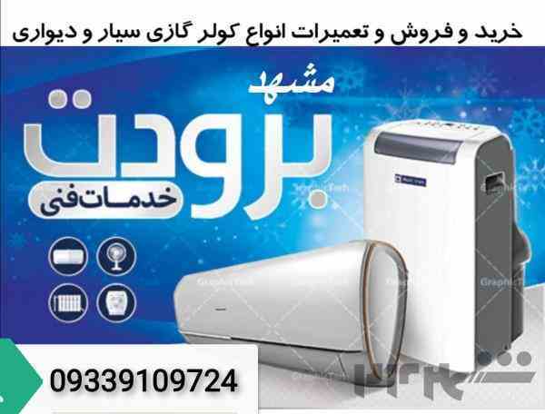 لوله خرطومی کولر گازی پرتابل و سیار